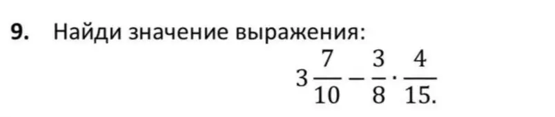 Найди значение выражения $3\frac{7}{10} - \frac{3}{8} \cdot \frac{4}{15}$