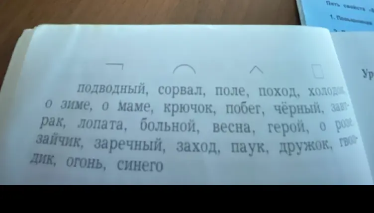 Разбери слова по составу, указывая приставку, корень, суффикс и окончание.