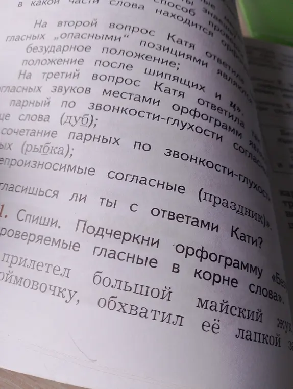 Спиши, подчеркни орфограмму «Безударная проверяемая гласная в корне слова».
