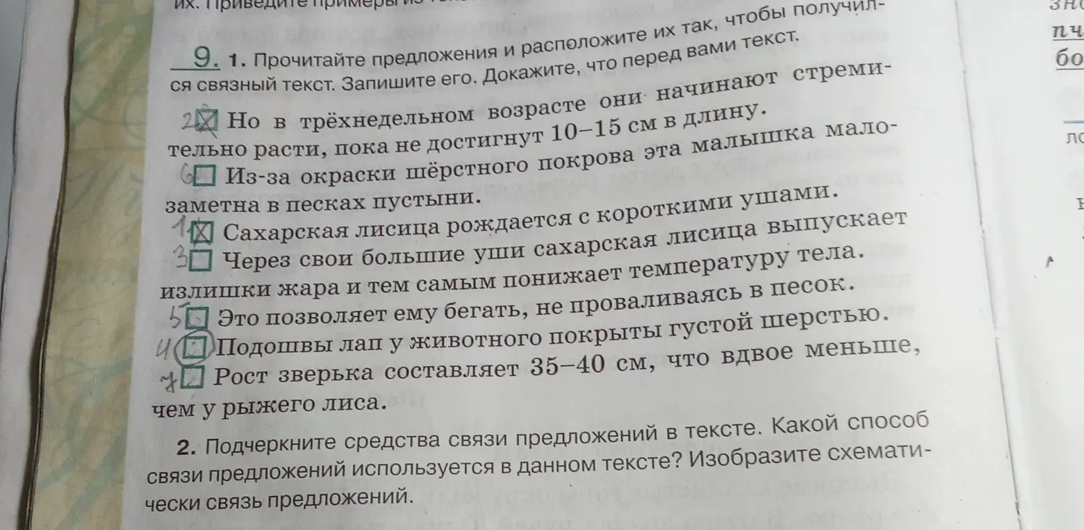 Прочитай предложения и расположи их так, чтобы получился связный текст. Запиши его. Докажи, что перед вами текст.
