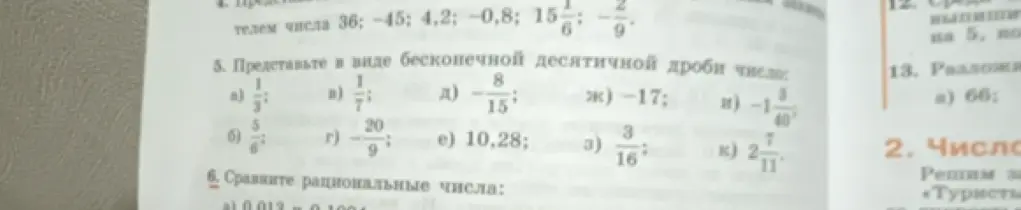 Представь число $\frac{1}{3}$ в виде бесконечной десятичной дроби