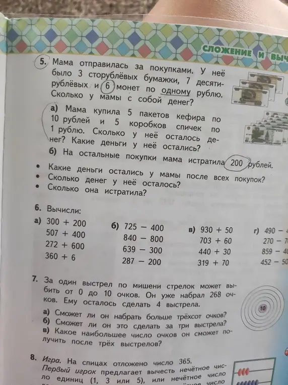 Мама отправилась за покупками. У неё было 3 сторублёвых бумажки, 7 десятирублёвых и 6 монет по одному рублю. Сколько у мамы с собой денег?