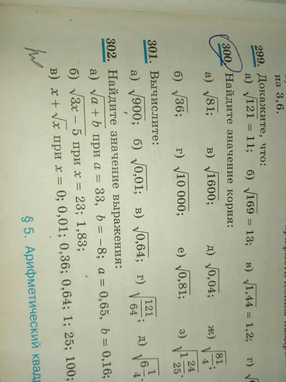 Найди значение корня: $\sqrt{81}$