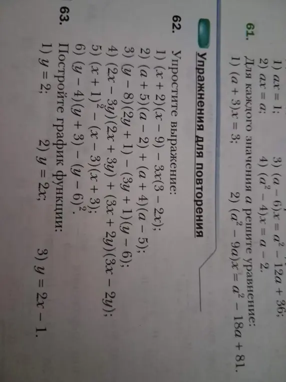 Упрости выражение (x + 2)(x - 9) - 3x(3 - 2x)