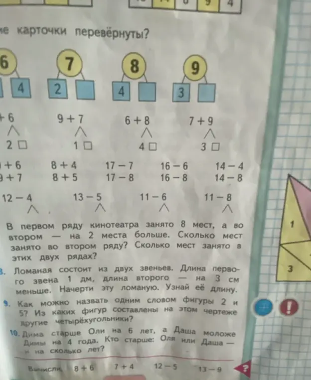 Дополни числовые домики, вычисли примеры и реши задачки про кинотеатр, ломаную и ребят