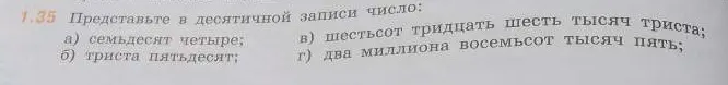 Представь в десятичной записи число: семьдесят четыре