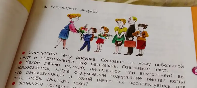 Определи тему рисунка, составь по нему текст и озаглавь его.