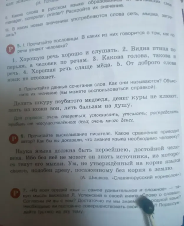 Прочитай пословицы. В каких из них говорится о том, как по речи узнают человека?