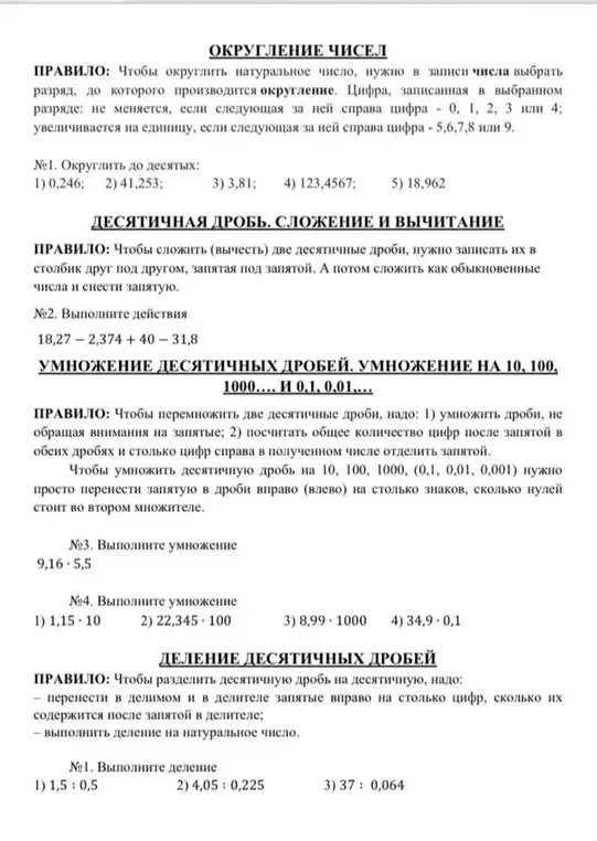 Округли числа до десятых: 0,246; 41,253; 3,81; 123,4567; 18,962.