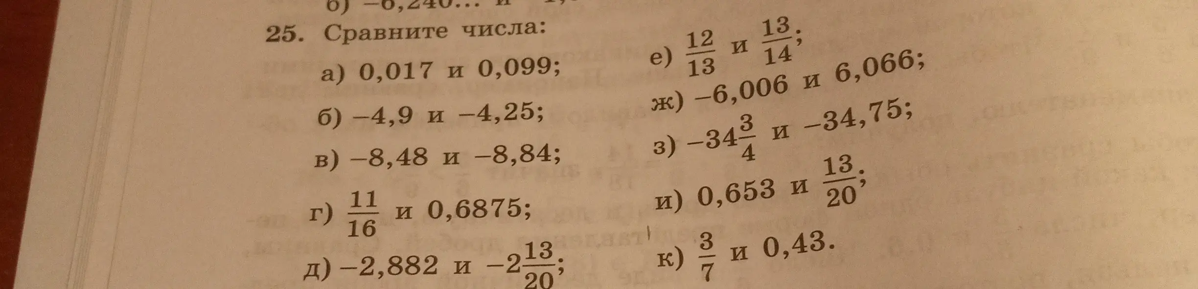 Сравни числа: а) 0,017 и 0,099