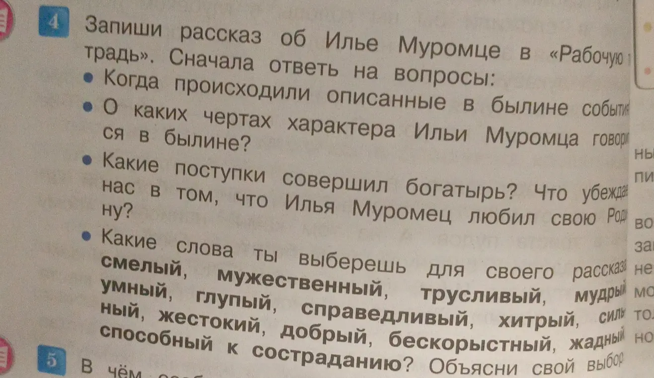 Запиши рассказ об Илье Муромце в «Рабочую тетрадь». Сначала ответь на вопросы: Когда происходили описанные в былине события?