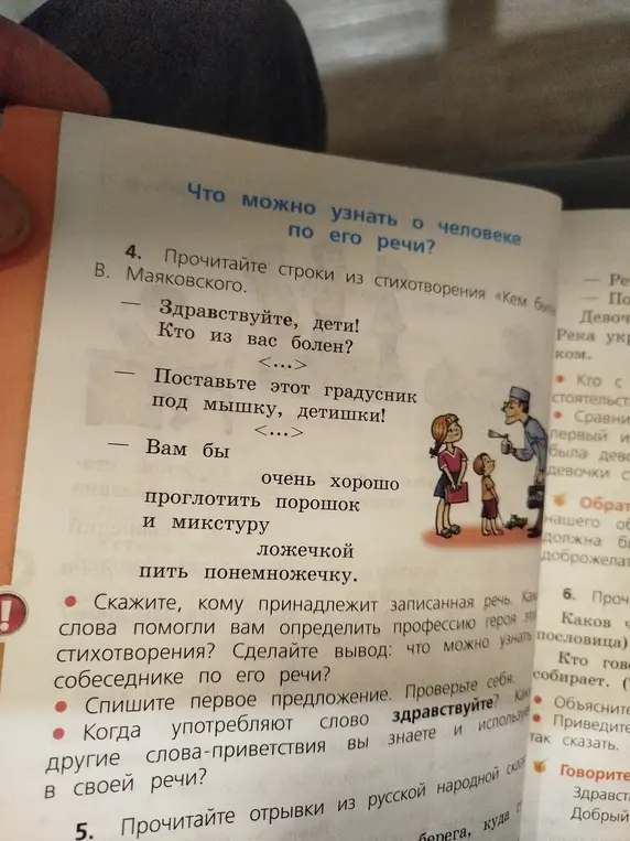 Скажи, кому принадлежит записанная речь, какие слова помогли определить профессию героя стихотворения и какой можно сделать вывод: что можно узнать о собеседнике по его речи?