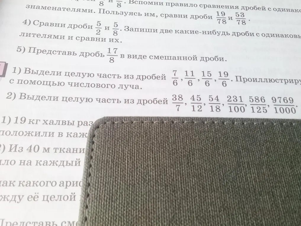 Сравни дроби 5/2 и 5/8. Запиши две какие-нибудь дроби с одинаковыми числителями и сравни их.