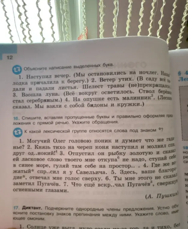 Объясни написание выделенных букв в предложениях.