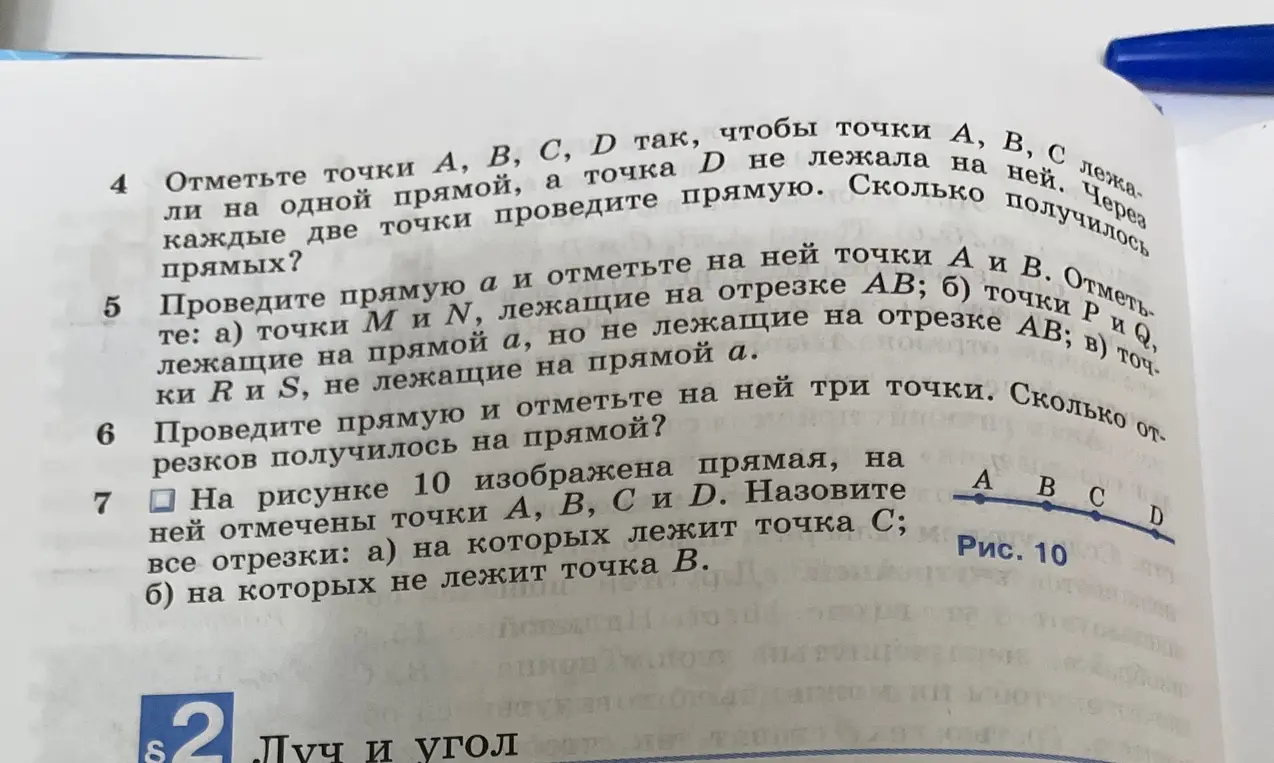 На рисунке 10 изображена прямая, на ней отмечены точки A, B, C и D. Назови все отрезки: а) на которых лежит точка C; б) на которых не лежит точка B.