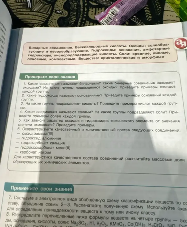 Какие соединения называют бинарными? Какие бинарные соединения называют оксидами? На какие группы подразделяют оксиды? Приведите примеры оксидов каждой группы.
