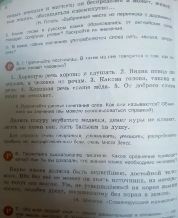 Прочитай пословицы. В каких из них говорится о том, как по речи узнают человека?