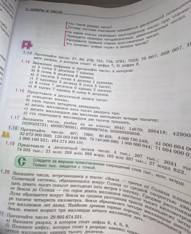 Прочитай числа 27, 80, 279, 701, 718, 3781, 7023, 70 907, 300 007.