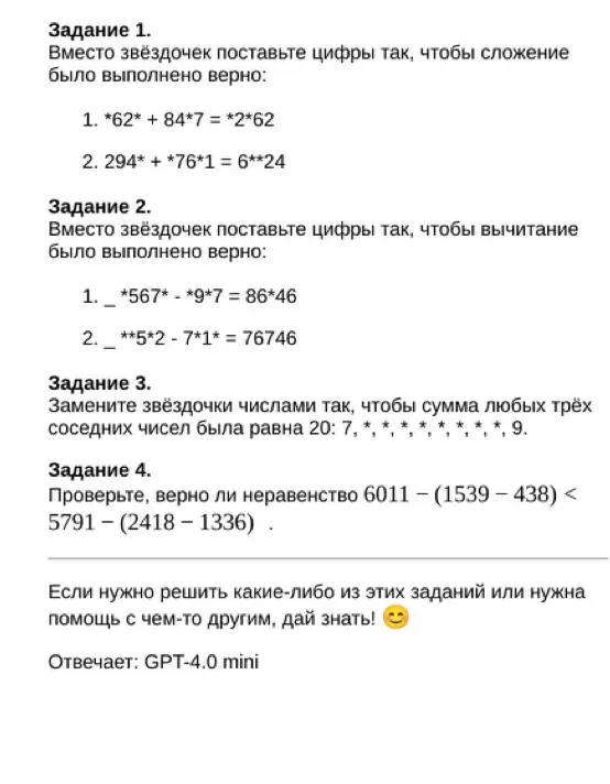 Замени звёздочки цифрами так, чтобы сложение было выполнено верно: *62* + 84*7 = *2*62