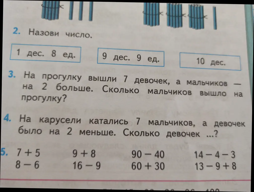Назови число.