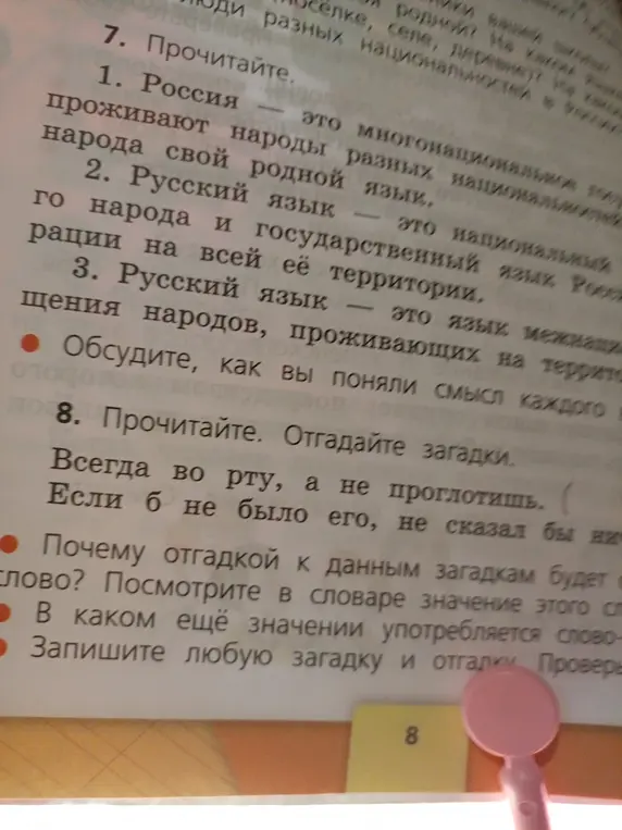 Прочитай текст и объясни, как ты поняла смысл каждого определения, а затем отгадай загадку и объясни, почему отгадкой к загадке будет слово "язык", в каком ещё значении употребляется слово "язык", и запиши любую загадку и отгадку.