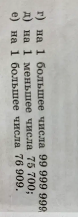 Найти число на 1 большее числа 99 999 999