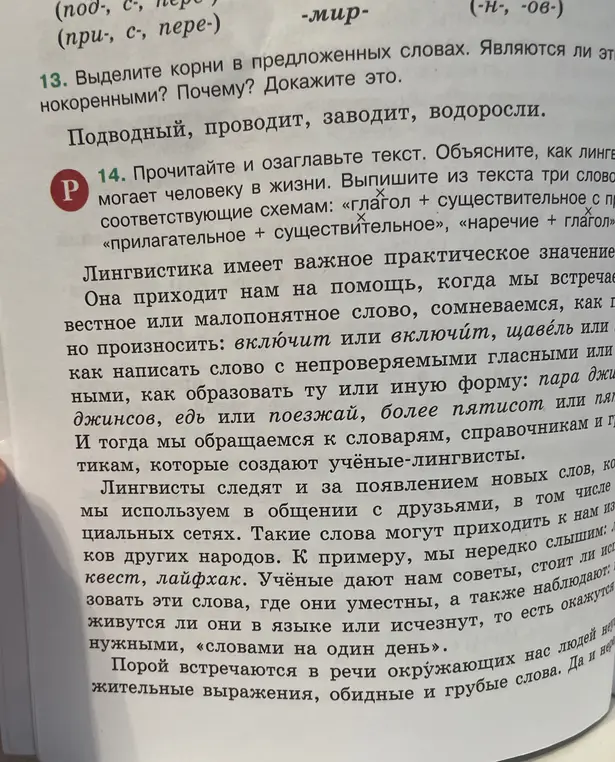 Напиши ответ на учебник А Н макоренко 5 класса 1 части 14 упражнения