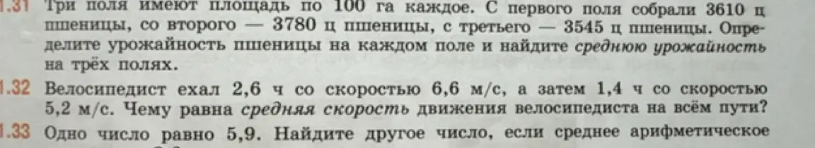 Определи урожайность пшеницы на каждом поле и найди среднюю урожайность на трёх полях.