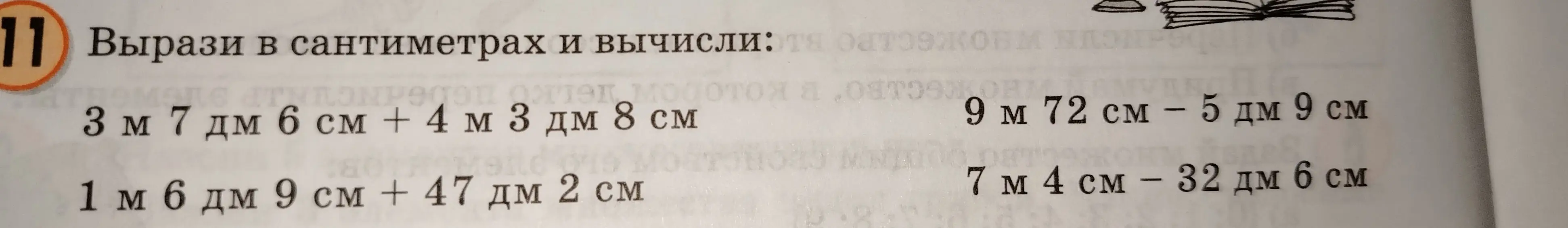 Вырази в сантиметрах и вычисли: 3 м 7 дм 6 см + 4 м 3 дм 8 см
