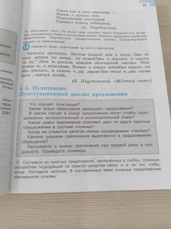 Озаглавьте текст, определите тему текста, спишите текст, вставляя пропущенные буквы и раскрывая скобки, подчеркните грамматические основы в каждом из предложений, назовите виды орфограмм на месте пропусков.