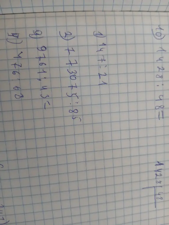Раздели 147 на 21