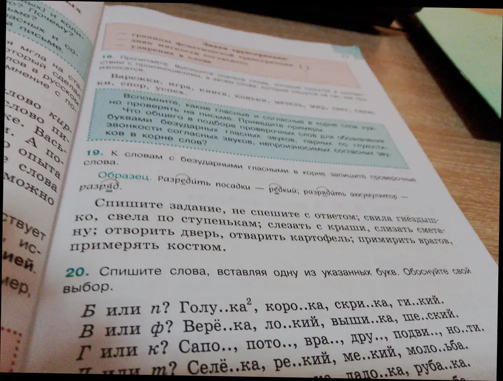 Вставь одну из указанных букв в словах и обоснуй свой выбор.