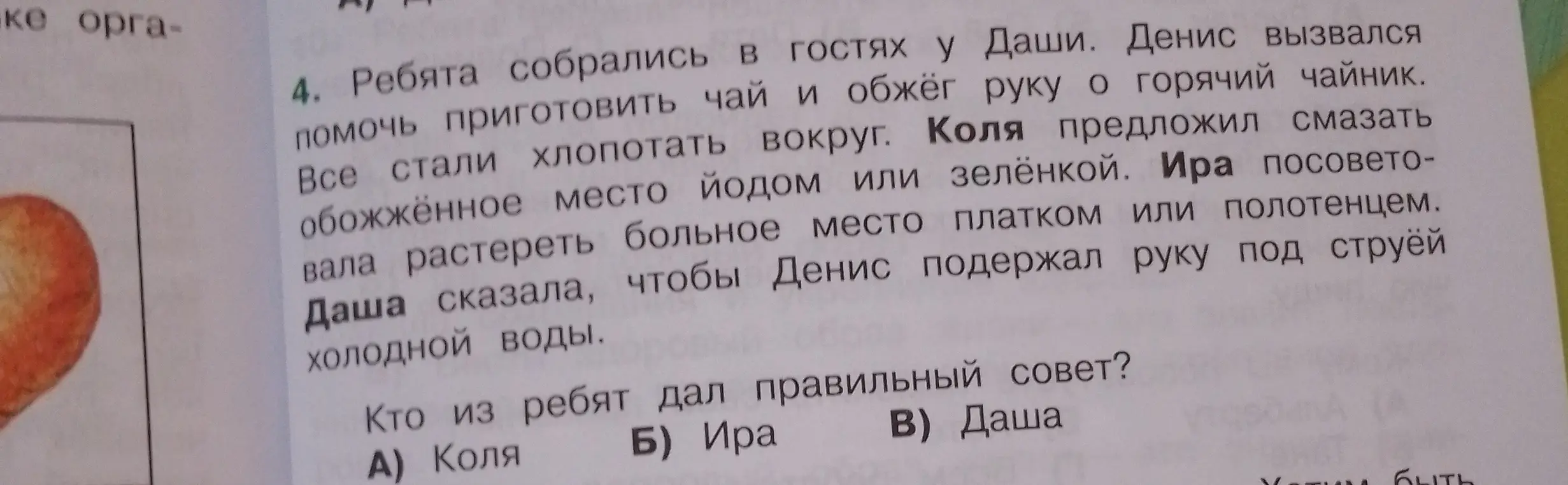Кто из ребят дал правильный совет, когда Денис обжег руку?