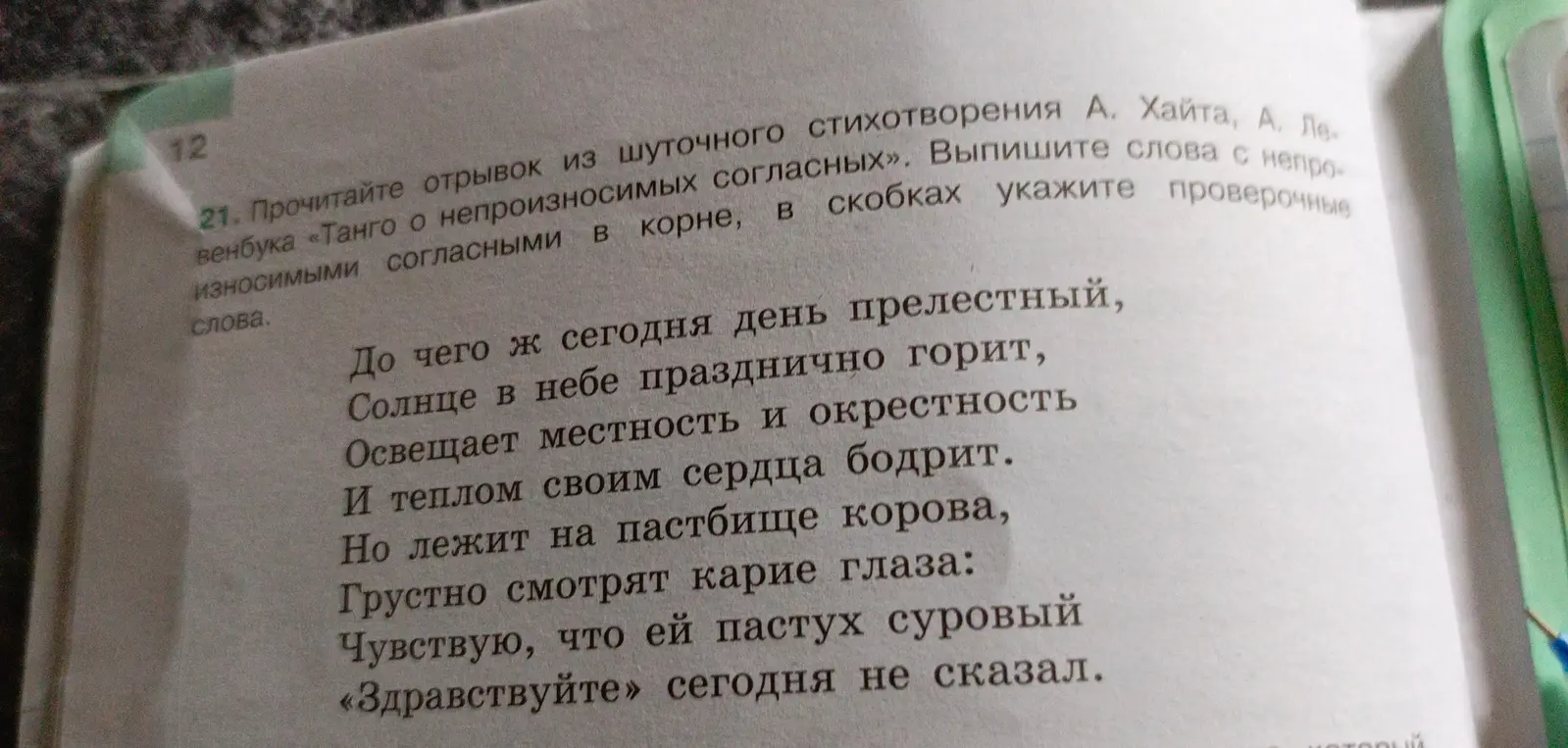 Выпиши слова с непроизносимыми согласными из стихотворения и укажи проверочные слова.