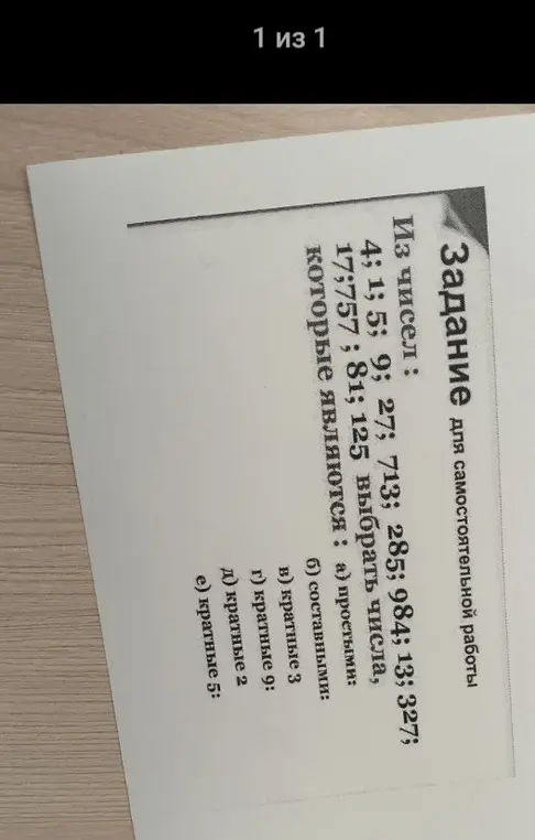 Выбери из списка чисел: 4, 1, 5, 9, 27, 713, 285, 984, 13, 327, 17, 757, 8, 125 простые, составные, кратные 3, кратные 9, кратные 2 и кратные 5.