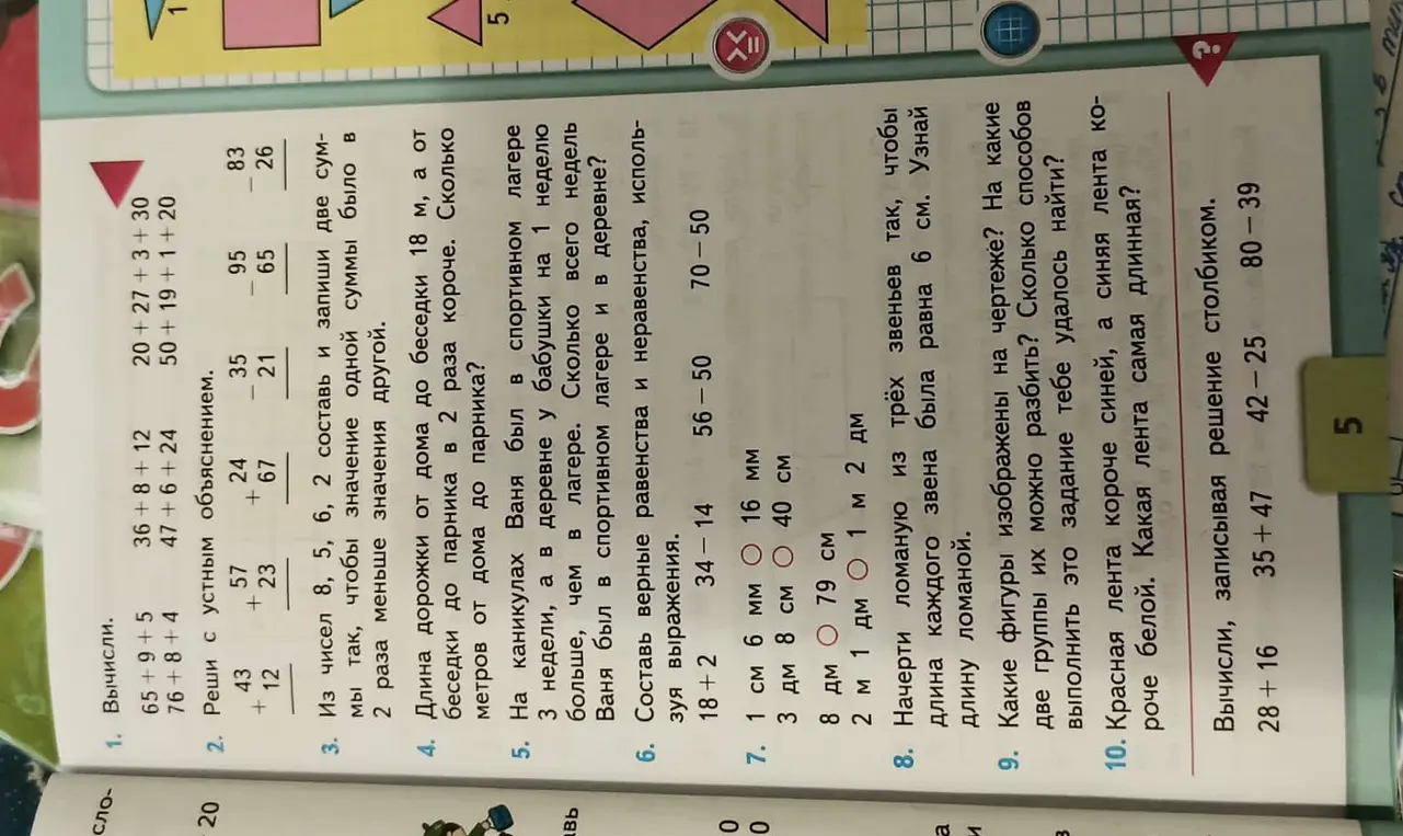 Вычислить 65 + 9 + 5 и 76 + 8 + 4