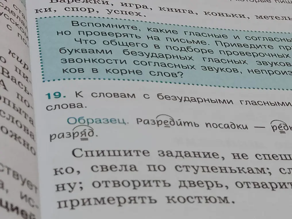 Подбери проверочное слово к словам с безударными гласными