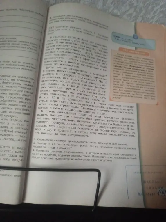 Определи стилевую принадлежность текста и обоснуй своё мнение.
