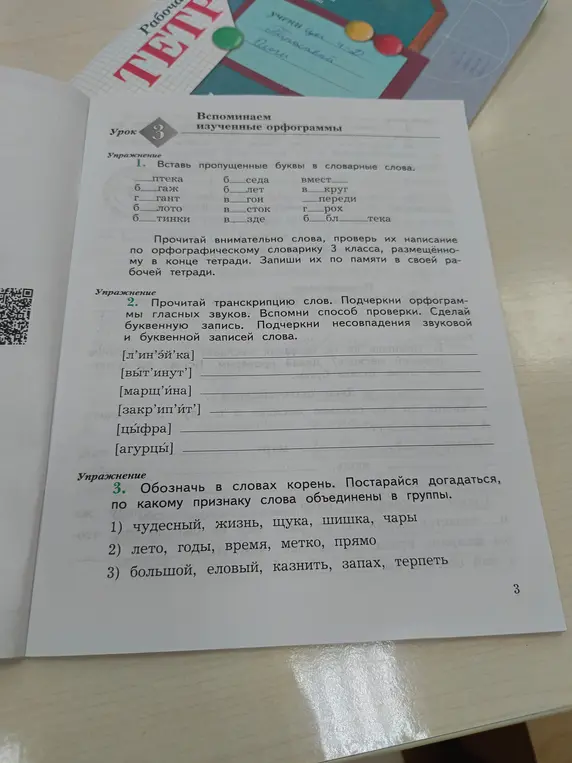Вставь пропущенные буквы в словарные слова