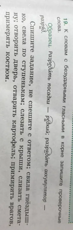 К словам с безударными гласными в корне запиши проверочные слова