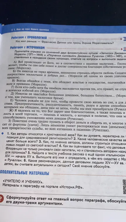 Сформулируй ответ на главный вопрос параграфа, обоснуй его двумя-тремя аргументами.