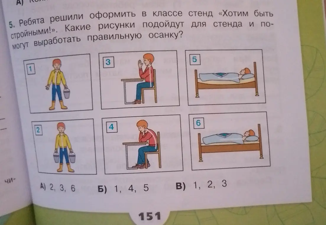 Какие рисунки подойдут для стенда и помогут выработать правильную осанку?