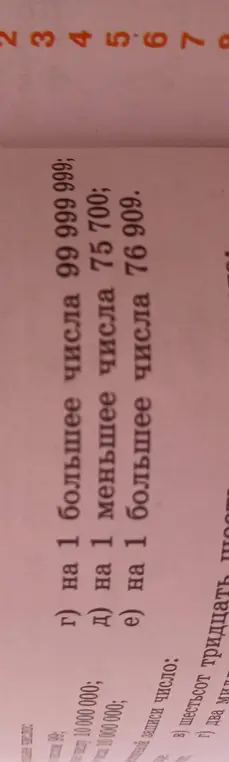 Найти число, которое на 1 больше числа 99 999 999