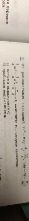Определи, какие из выражений являются целыми, а какие — дробными.