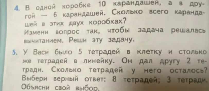 Измени вопрос так, чтобы задача про карандаши решалась вычитанием, и реши эту задачу. Также нужно решить задачу про тетради и объяснить свой выбор ответа.