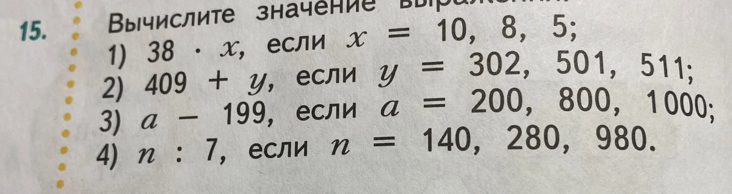 Вычисли значение выражения 38 · x, если x = 10
