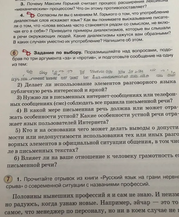 Размышляешь, делает ли использование элементов разговорного языка публичную речь интересной и яркой, и нужно ли в письменных интернет-сообщениях соблюдать все правила письменной речи.