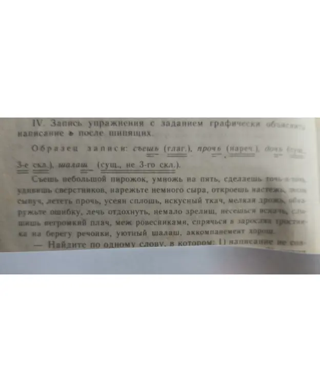 Найди по одному слову, в котором написание не совпадает с произношением.