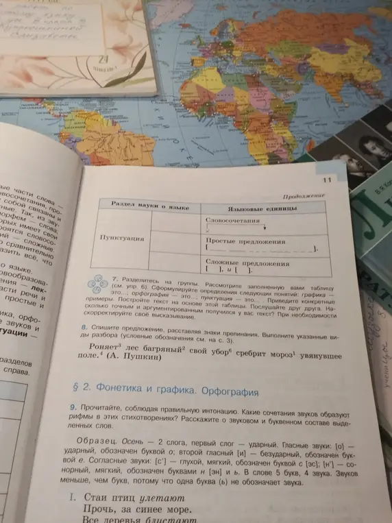 Расставь знаки препинания в предложении «Роняет лес багряный свой убор сребрит мороз увянувшее поле».