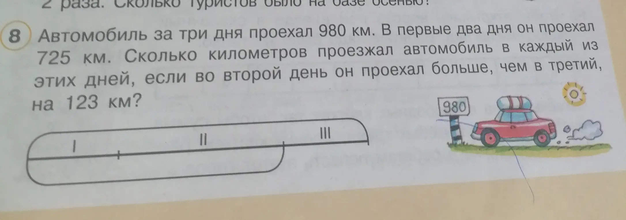 Сколько километров проезжал автомобиль в каждый из этих дней, если во второй день он проехал больше, чем в третий, на 123 км?